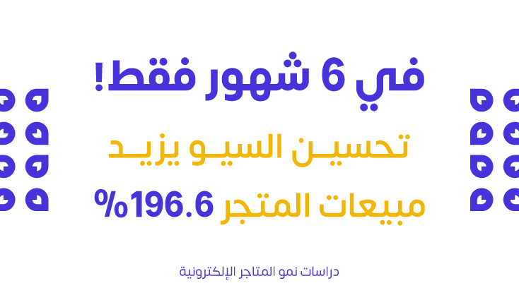 زيادة مبيعات متجر متخصص في العسل ومنتجاته بنسبة 196.6% في خلال 6 شهور