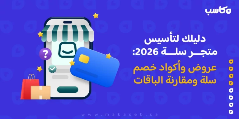 كود خصم سله